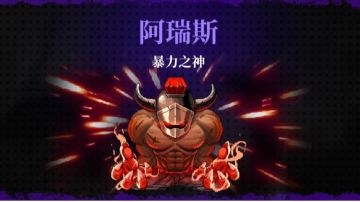 BOSS系列（九）关卡首领机制和常规打法 阿瑞斯+真阿瑞斯篇