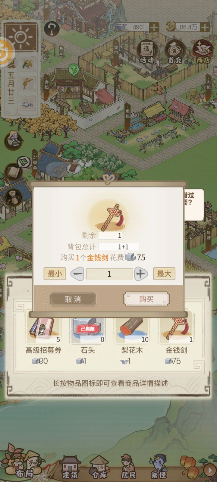 75石头换金钱剑亏不亏?截图