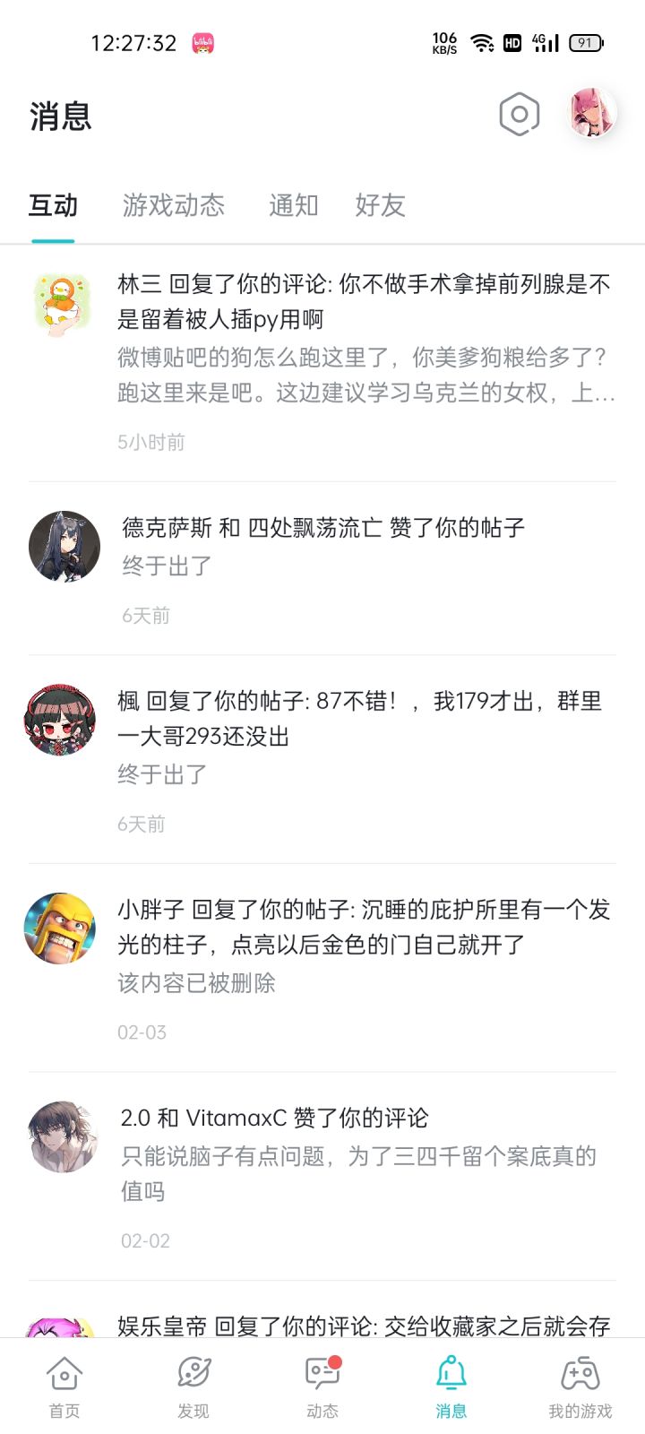 好家伙什么玩意，骂完拉黑消息都找不到，举报都举报不了截图