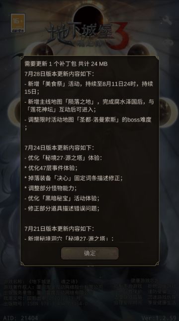 测试服 7.28 更新主线