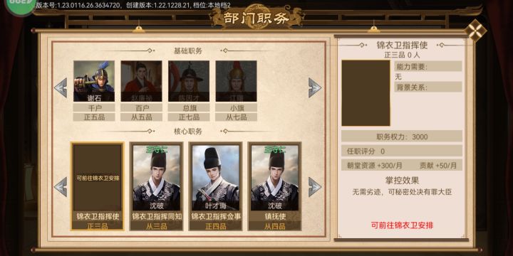 内阁安排不了锦衣卫指挥使 到了锦衣卫还不行截图