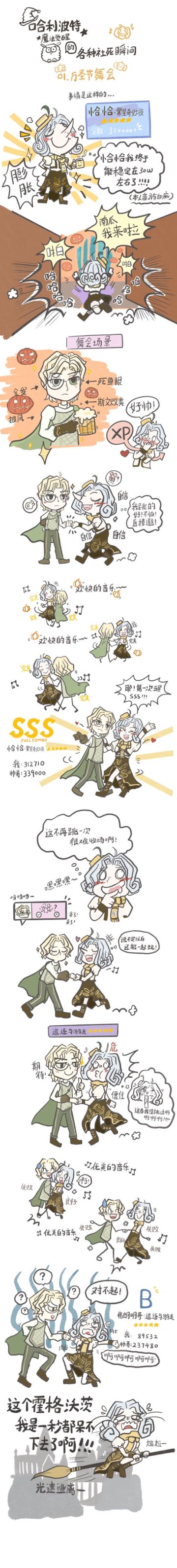 【小条漫】哈利波特里的社死瞬间