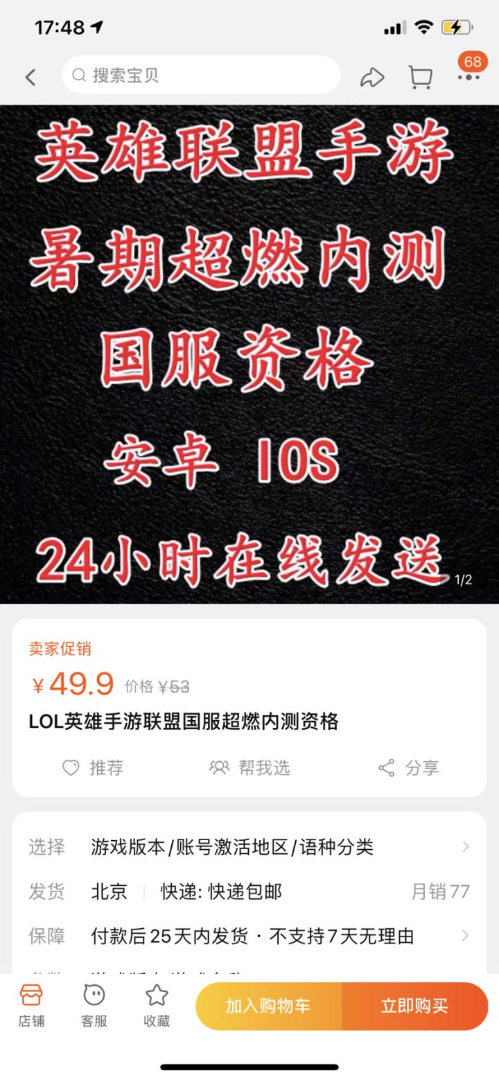 淘宝商家那么厉害？截图