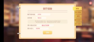 6.11最新餐厅最高营业收益1.2w（毛毛菇炒蛋yyds）