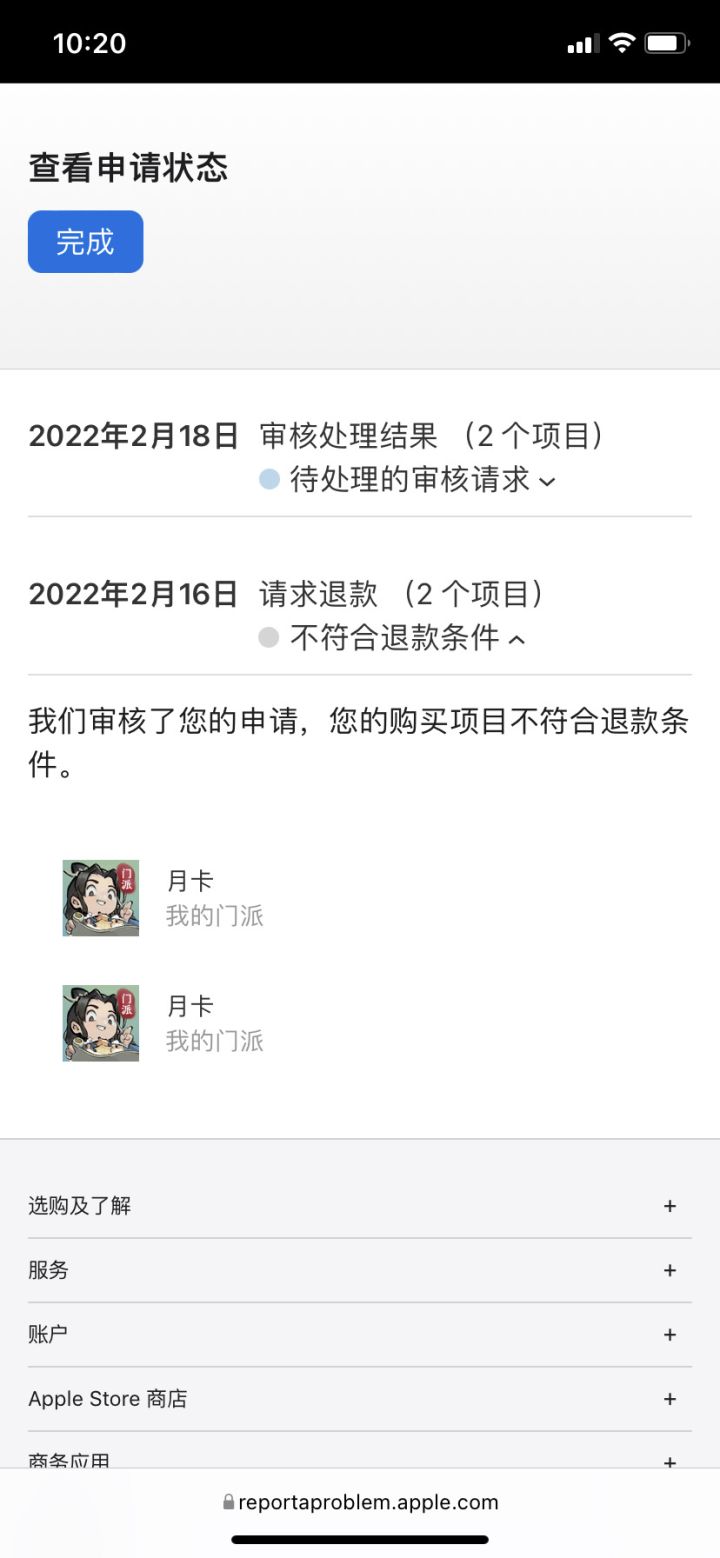月卡不到账也不解决 苹果退款也不通过截图