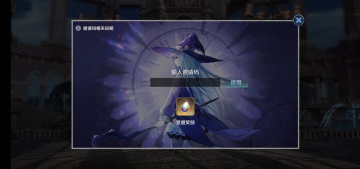 互助填邀请截图