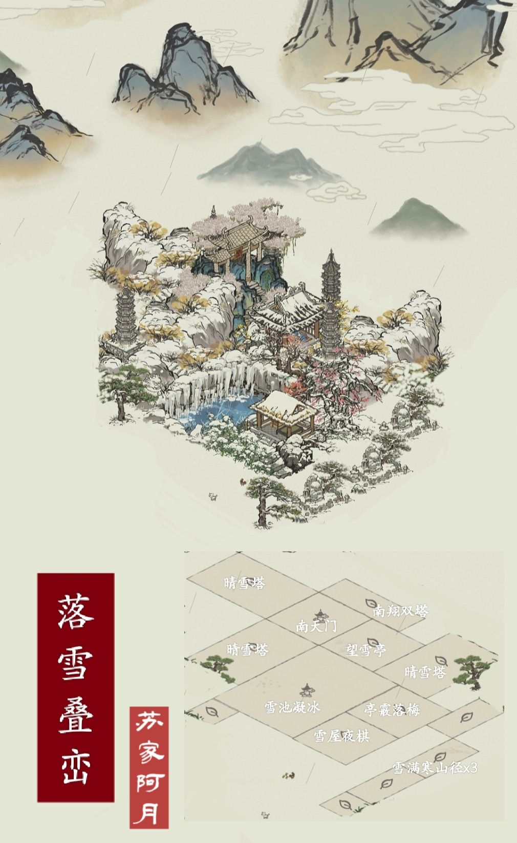 「快雪时晴」篇 冬景布局2则截图