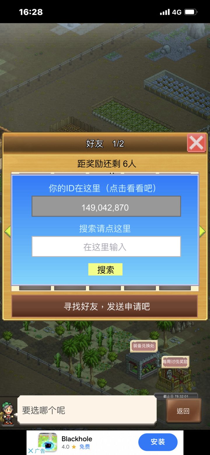 球好友截图