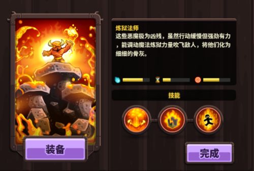 复仇防御塔图鉴(顺带微评)——炼狱法师截图