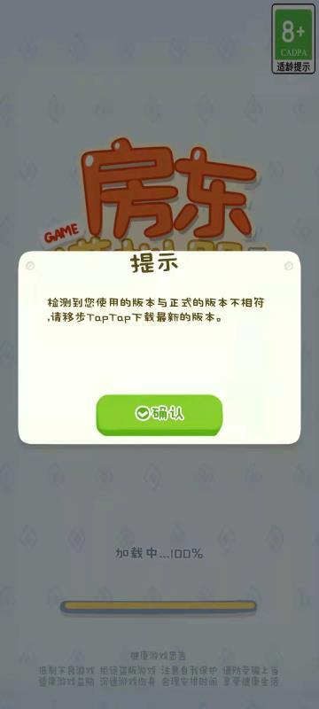 关于TAP下载提示安装包与正式版本不相符的问题截图