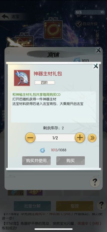 《第五届攻略大赛投稿-白嫖玩家法宝引导篇》阿良出品