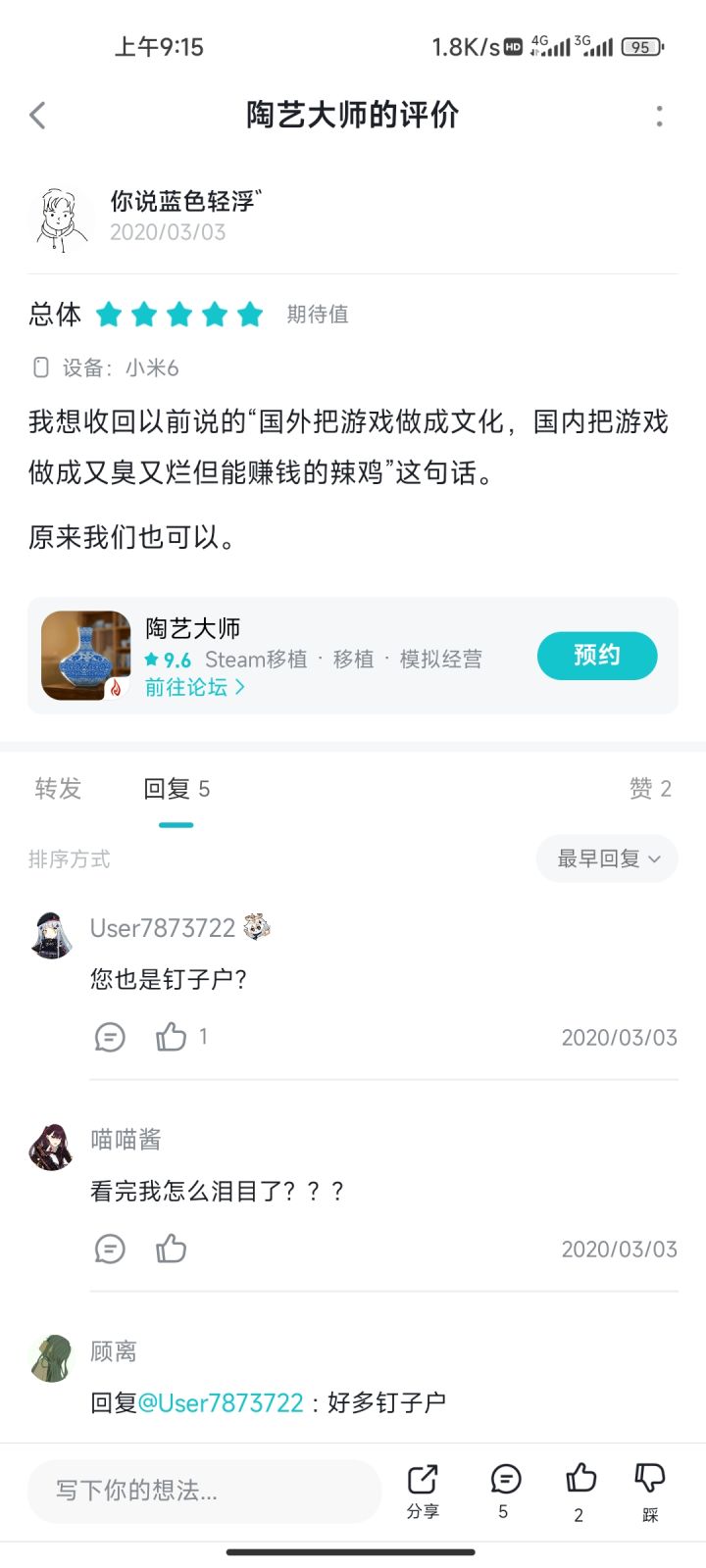 论国产好游戏是什么样的截图