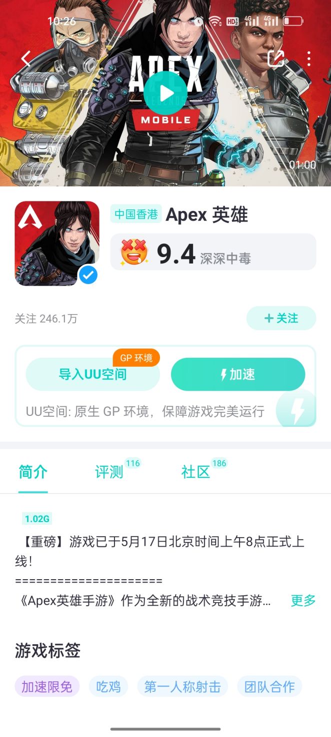 畅爽玩apex手游中文版,低延迟、不卡顿攻略;截图