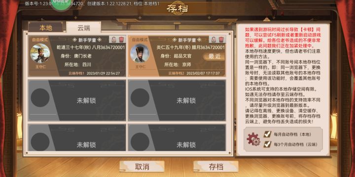 密令托孤有bug截图