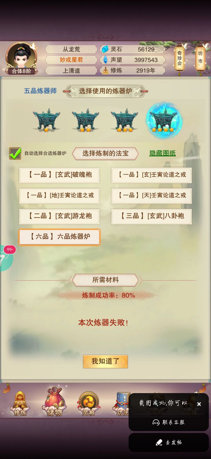 防坐化修真帖(一)截图
