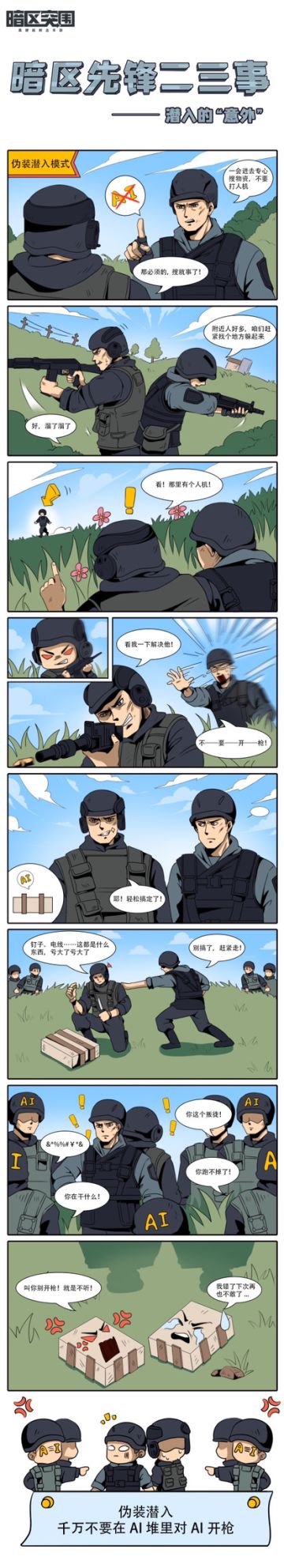 【暗区条漫】| 暗区先锋二三事（第二期）