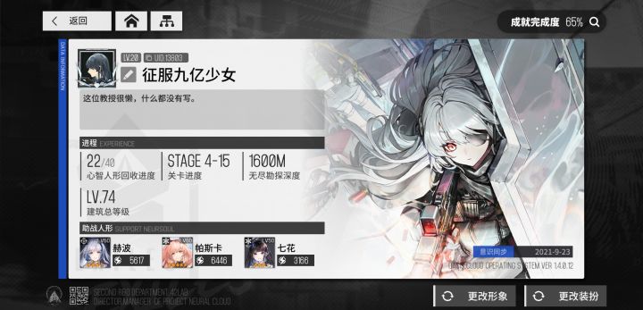 无尽1600过了,全靠助战的秋截图