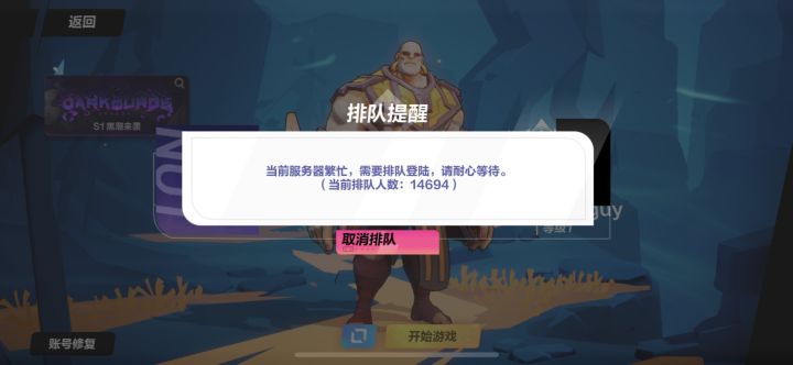 排队截图