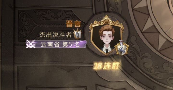 快乐28连胜!截图