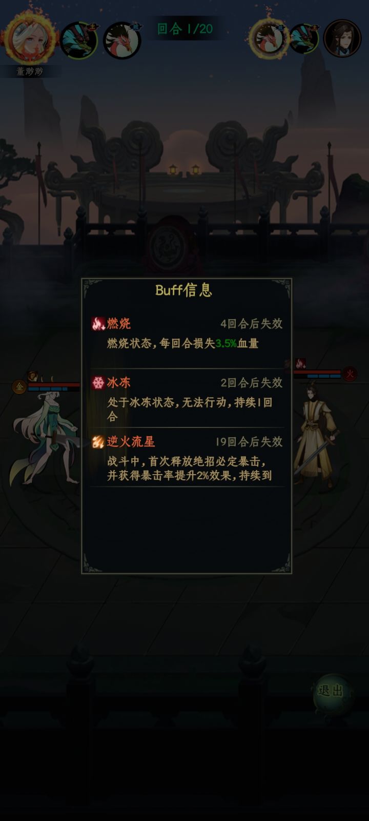 这个逆火流星是什么？？？？截图