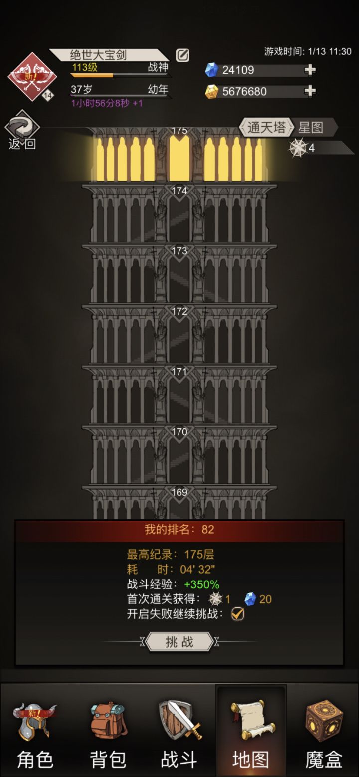 175通了，没得玩了截图