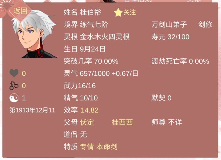 !一场涉及四代的育种计划!截图