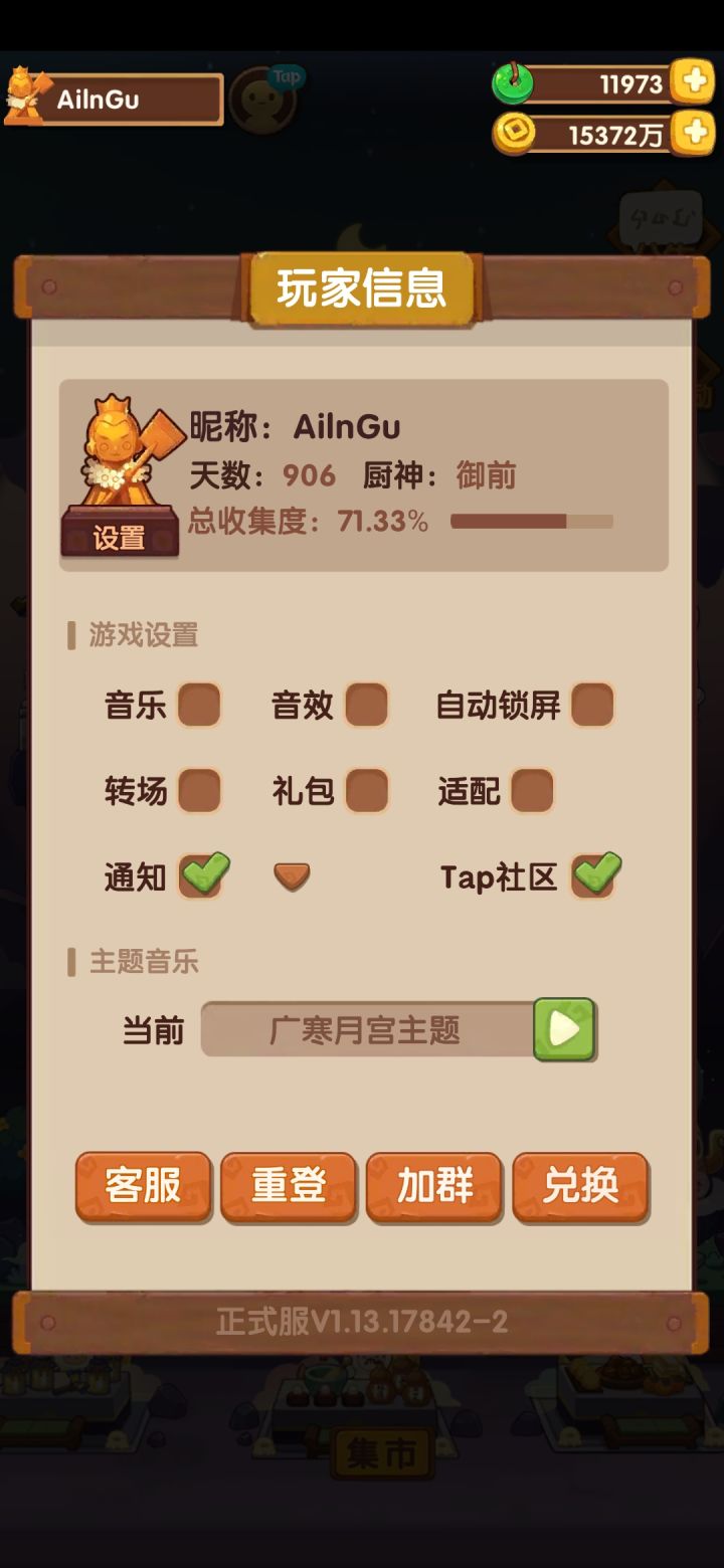 送号截图