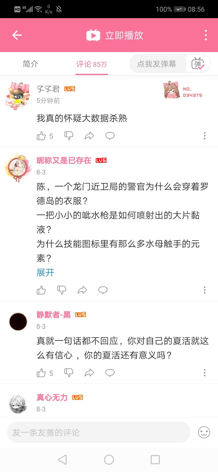 不胜荣幸啊截图