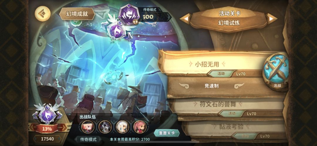 蚯蚓改版幻境第20周，可能需要赌点运气，目前得分17540截图