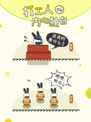 🐰打工日记｜最善变的竟是打工人❗️❗️