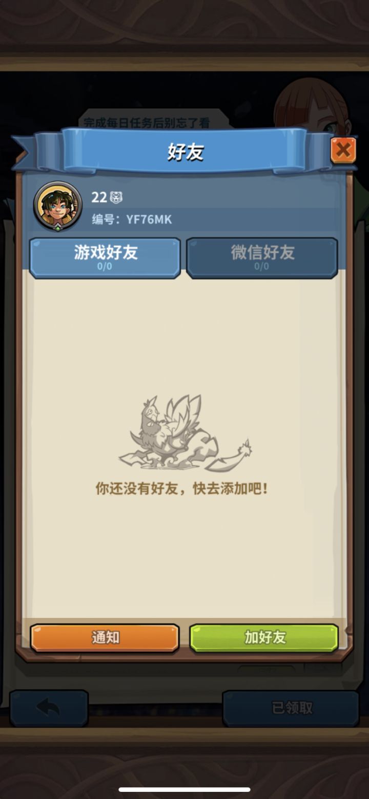 求好友截图