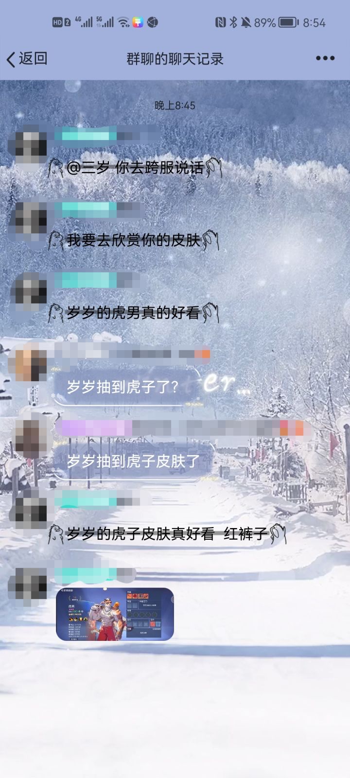 《关于被群友祝福而变成虎吹这档事》截图