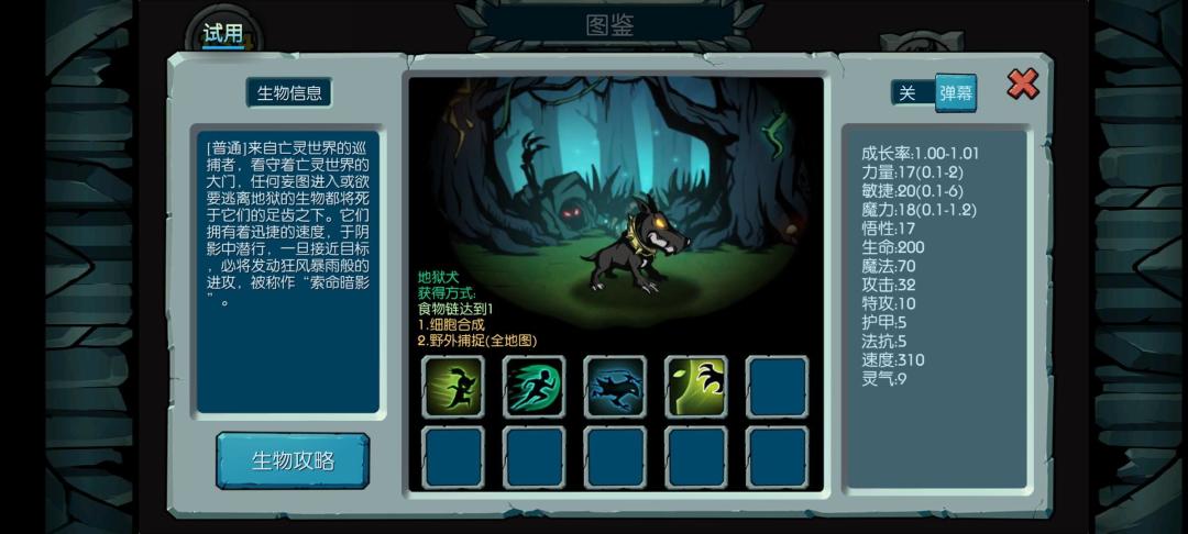 魔之谷3-亡灵族图鉴截图