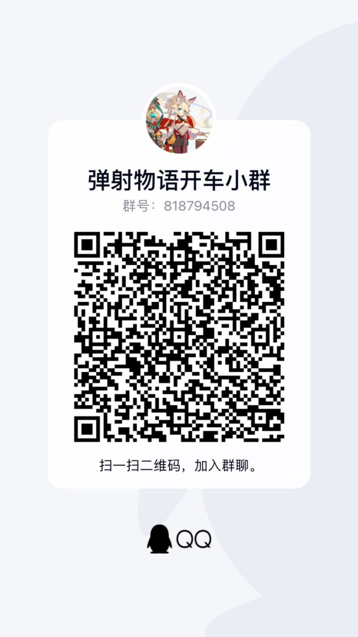 萌新进群！！截图