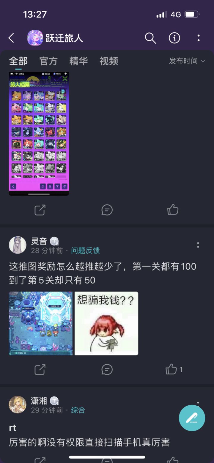 不禁言了?截图
