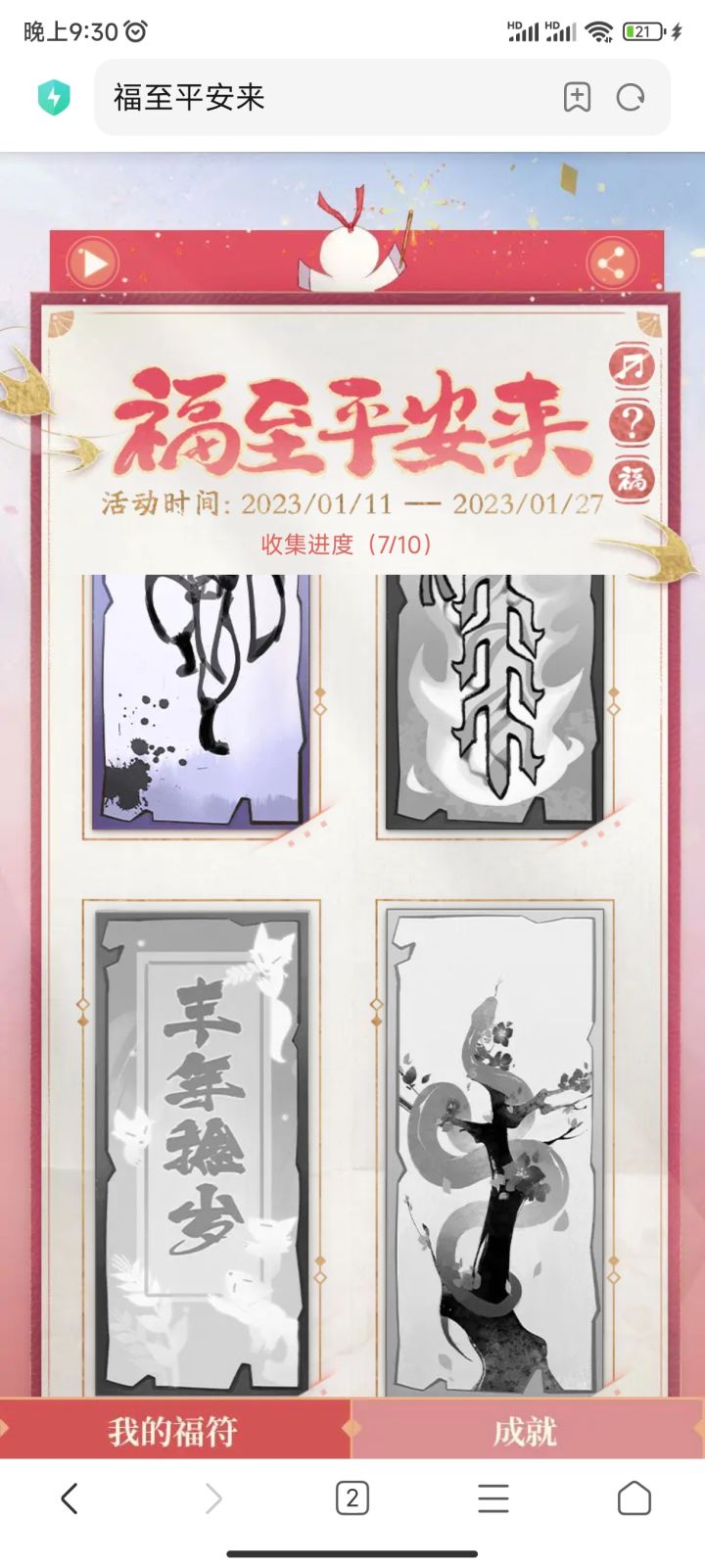 换福卡截图