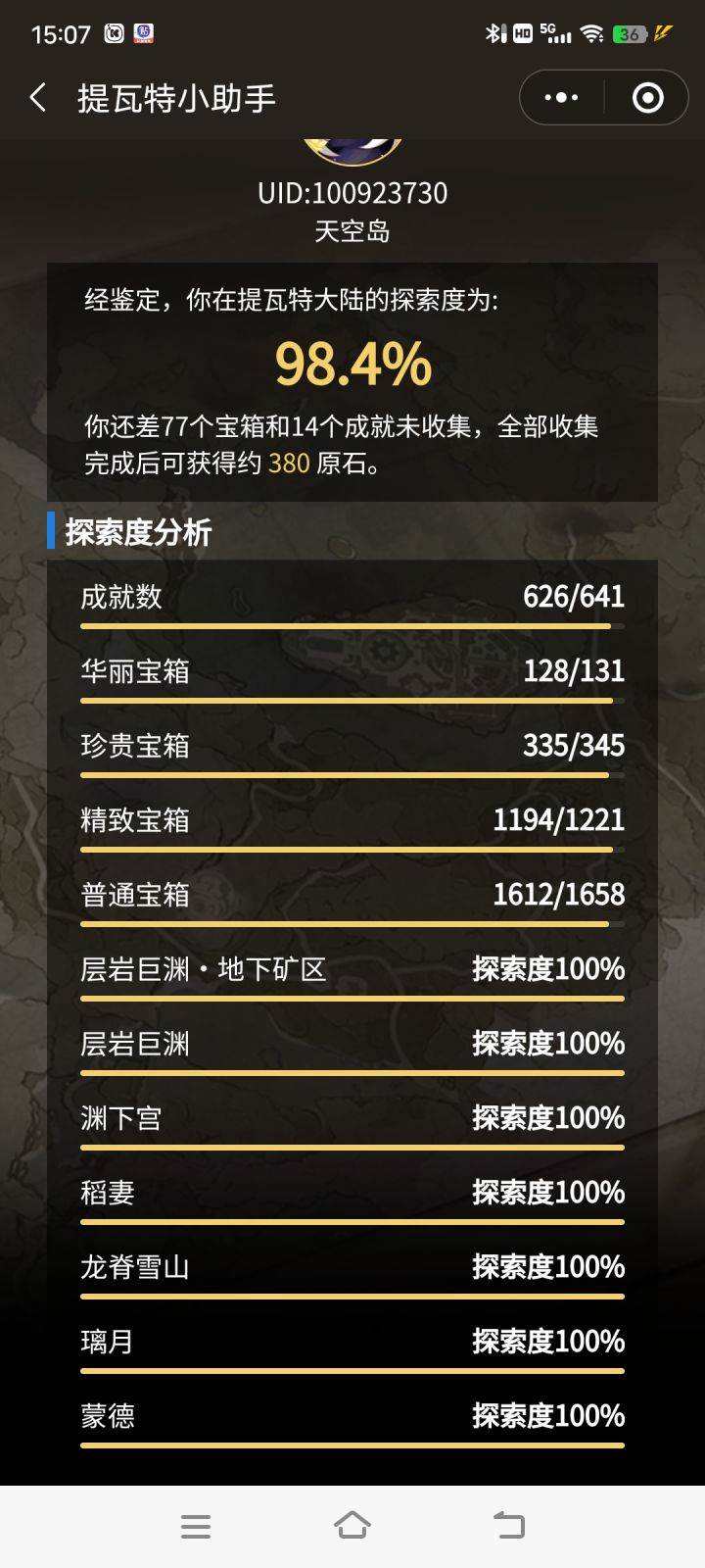 找呀找呀,找大哥截图