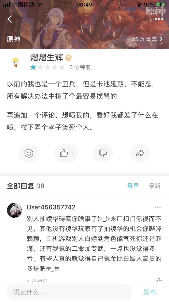 真是有趣，一个连原神社区都没关注的水军能在我评论下喷30多条。您好歹改个名啊截图