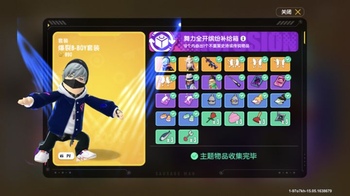 成功收集舞力全开所有物品(花了N月)截图