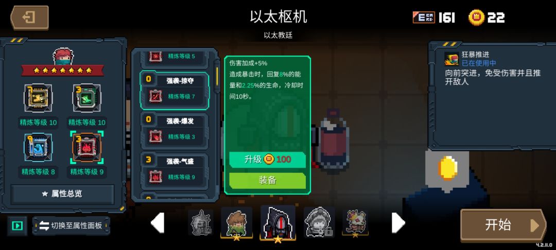 新赛季拉满配芯片简单规划截图
