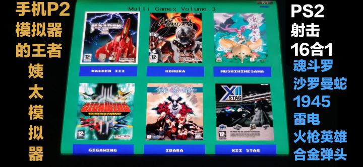 PS2《姨太PS2射击16合1》王者姨太!手机登场!截图