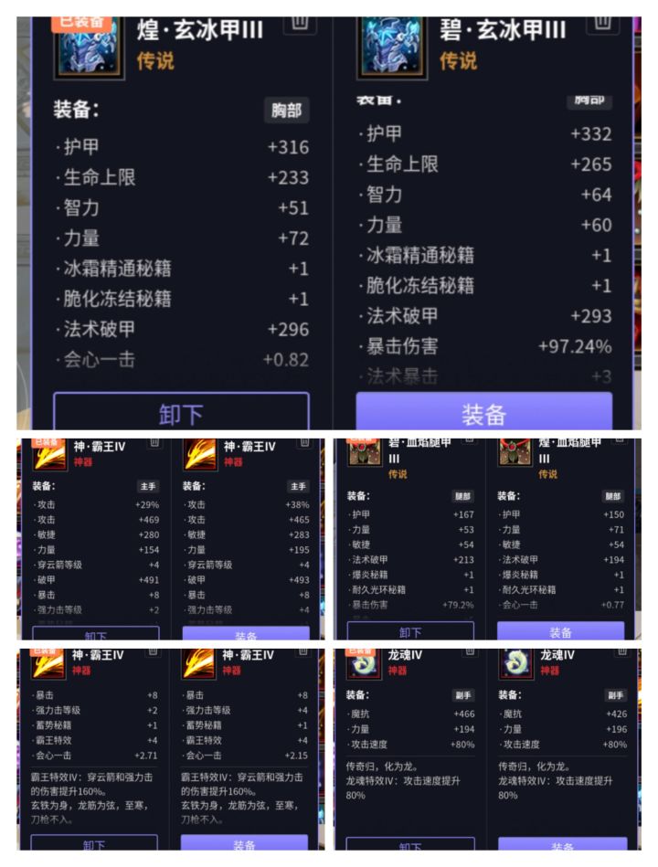 换78+破甲28+会心48+爆伤截图