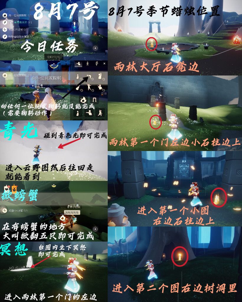 光遇每日任务⬇️截图