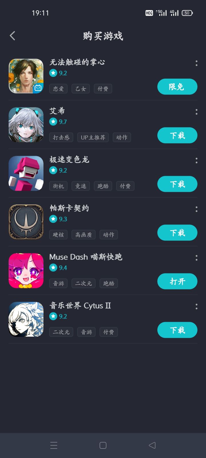 这是一个因为限免而导致的社会性死亡的故事截图