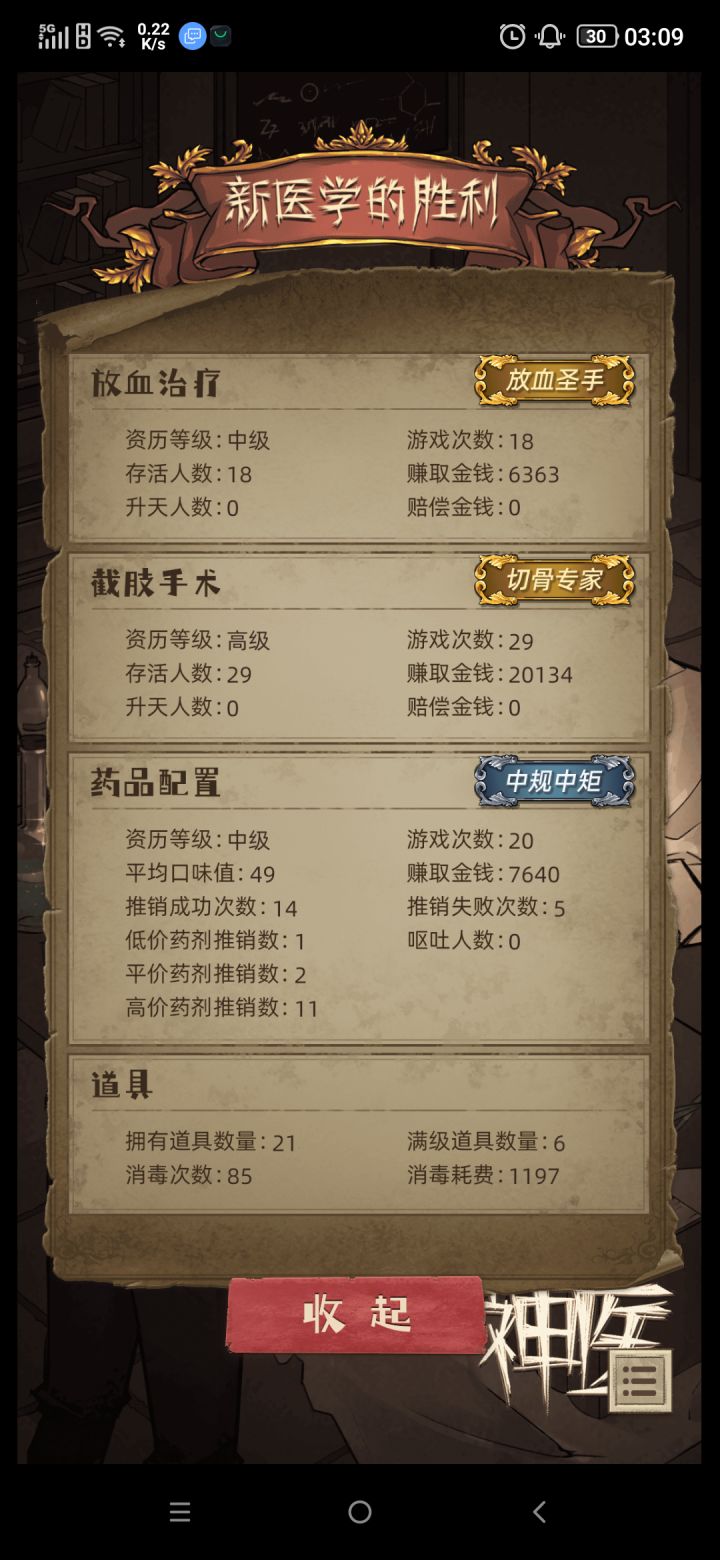 通宵打的结局截图