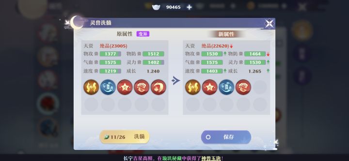 这个泥鳅怎么选啊，选5技能还是高资质？截图