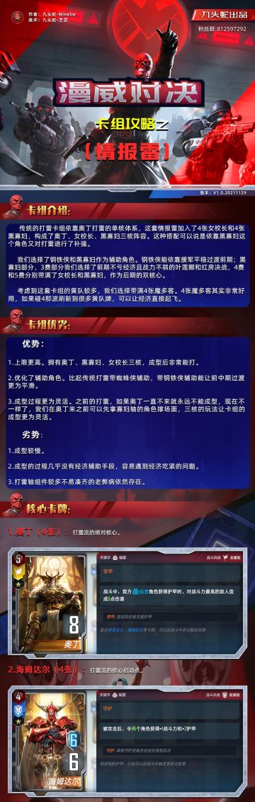【漫威对决】国服仙宫半娱乐卡组:情报雷〖九头蛇攻略组〗