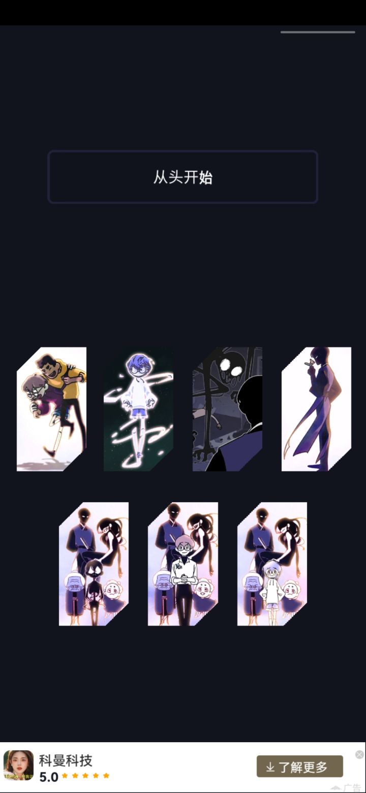 结局全解锁了截图