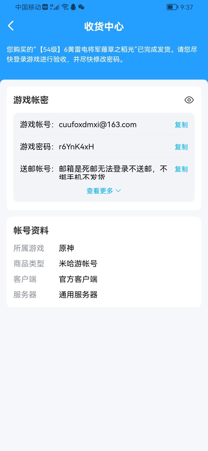 别在任何平台买初始号截图