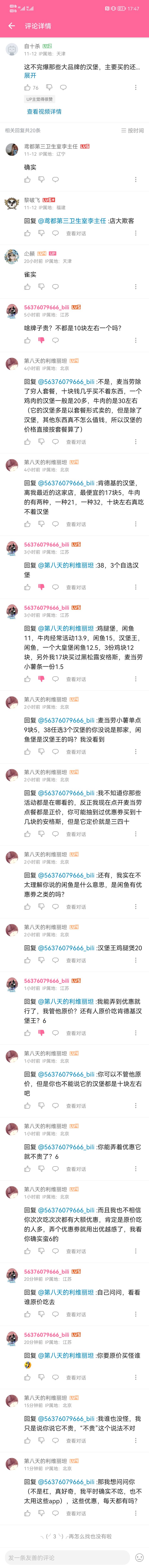 真的没人原价吃肯德基，麦当劳，汉堡王吗截图